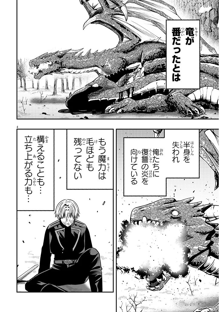 Taida na Akujoku Kizoku ni Tensei Shita Ore, Scenario o Bukkowa Shitara Kikaku-gai no Maryoku de Saikyou ni Natta Chapter 26 4ページ
