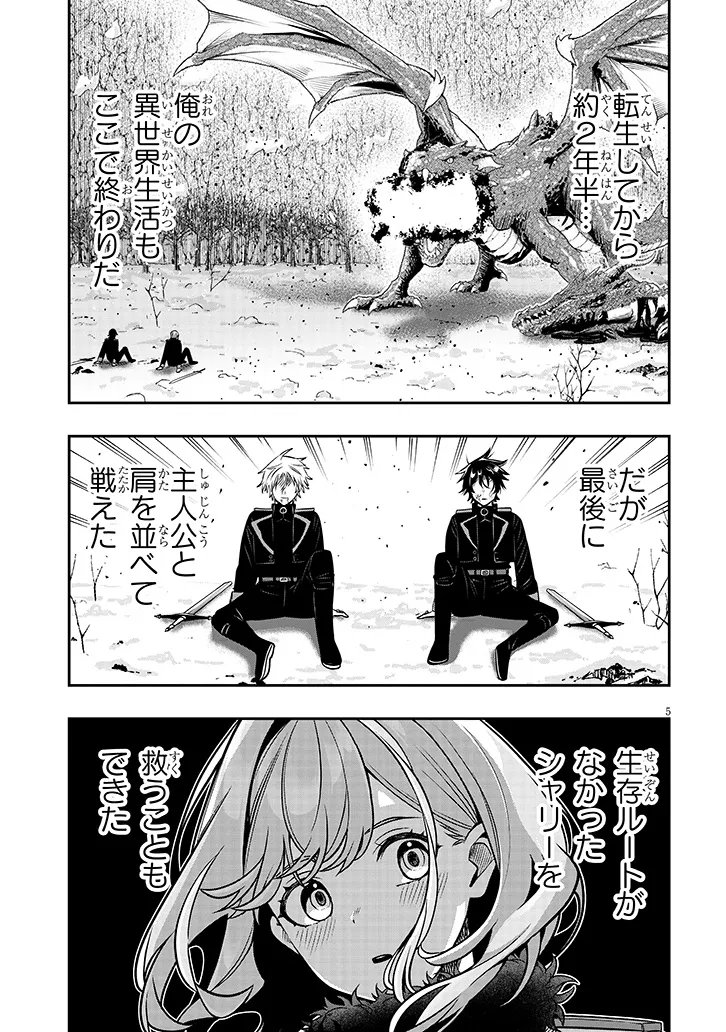 Taida na Akujoku Kizoku ni Tensei Shita Ore, Scenario o Bukkowa Shitara Kikaku-gai no Maryoku de Saikyou ni Natta Chapter 26 5ページ