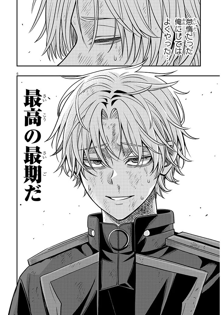 Taida na Akujoku Kizoku ni Tensei Shita Ore, Scenario o Bukkowa Shitara Kikaku-gai no Maryoku de Saikyou ni Natta Chapter 26 6ページ