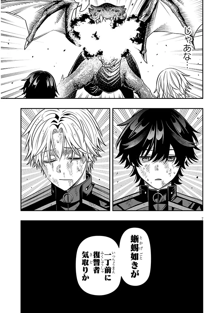 Taida na Akujoku Kizoku ni Tensei Shita Ore, Scenario o Bukkowa Shitara Kikaku-gai no Maryoku de Saikyou ni Natta Chapter 26 7ページ