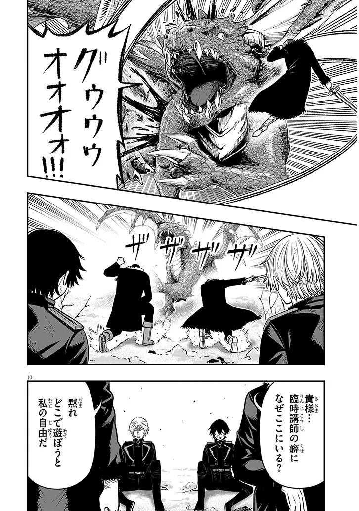 Taida na Akujoku Kizoku ni Tensei Shita Ore, Scenario o Bukkowa Shitara Kikaku-gai no Maryoku de Saikyou ni Natta Chapter 26 10ページ