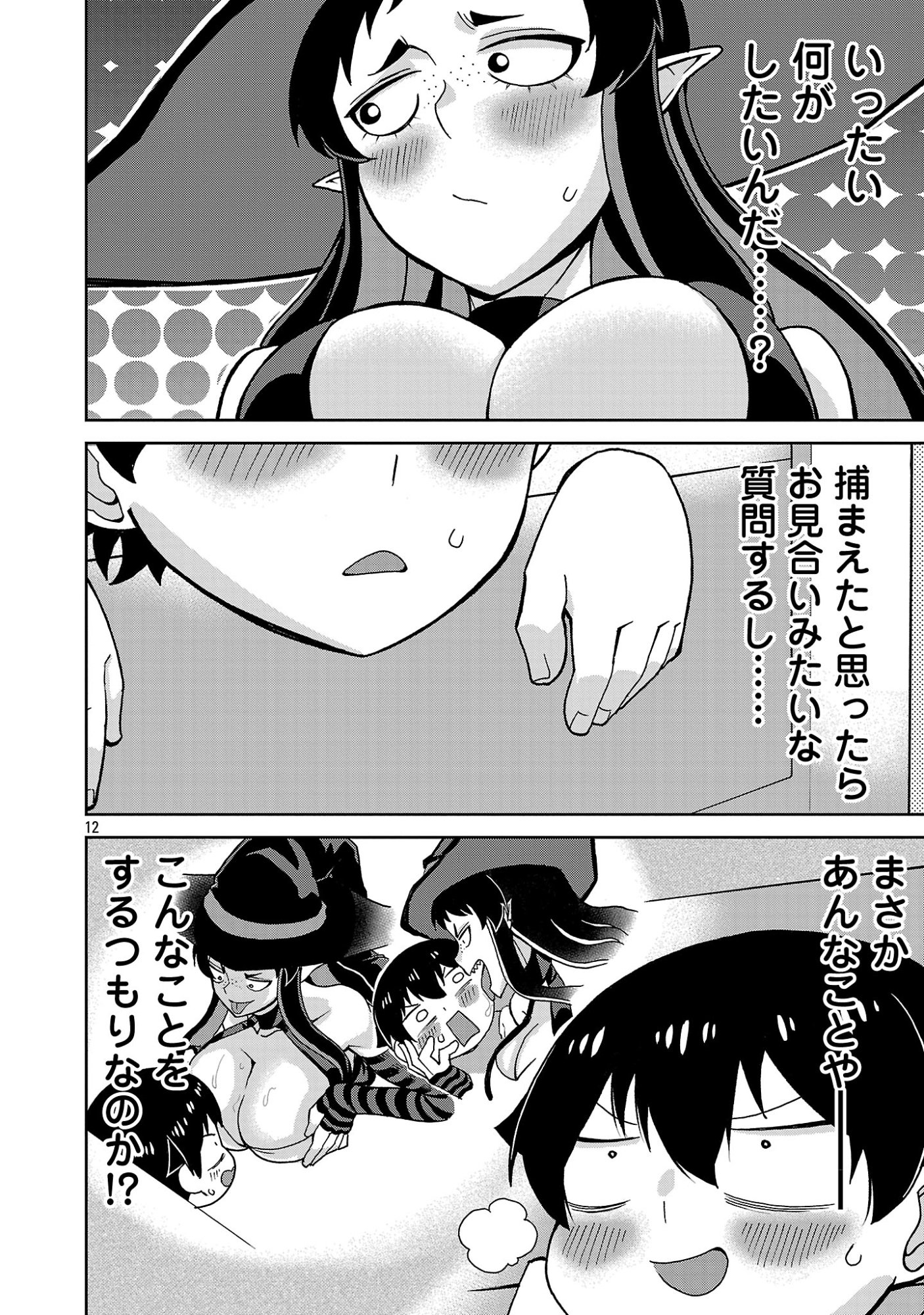 Mazoku no Musume-tachi to Okuru Midareta Isekai Seikatsu Chapter 7 12ページ