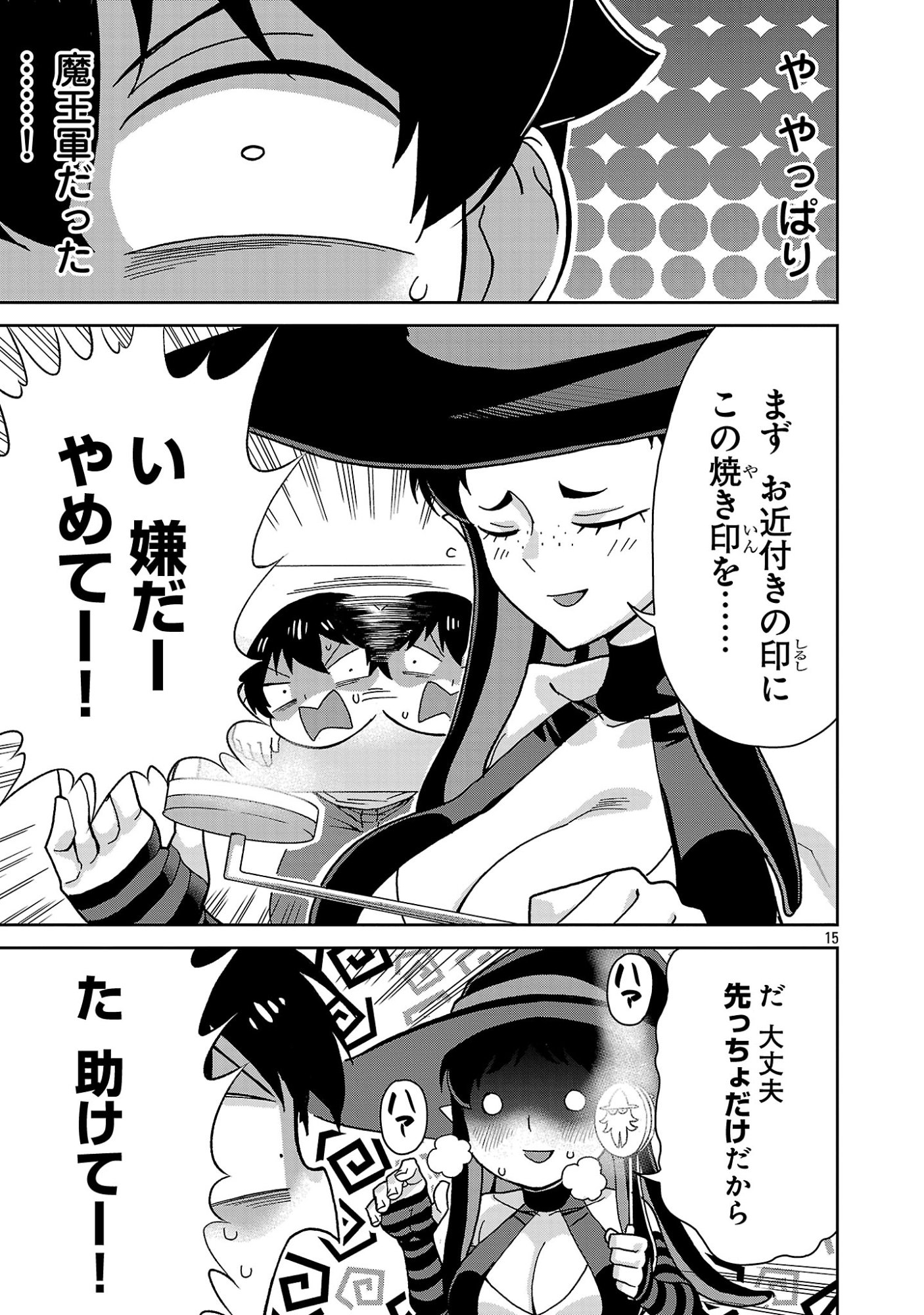 Mazoku no Musume-tachi to Okuru Midareta Isekai Seikatsu Chapter 7 15ページ