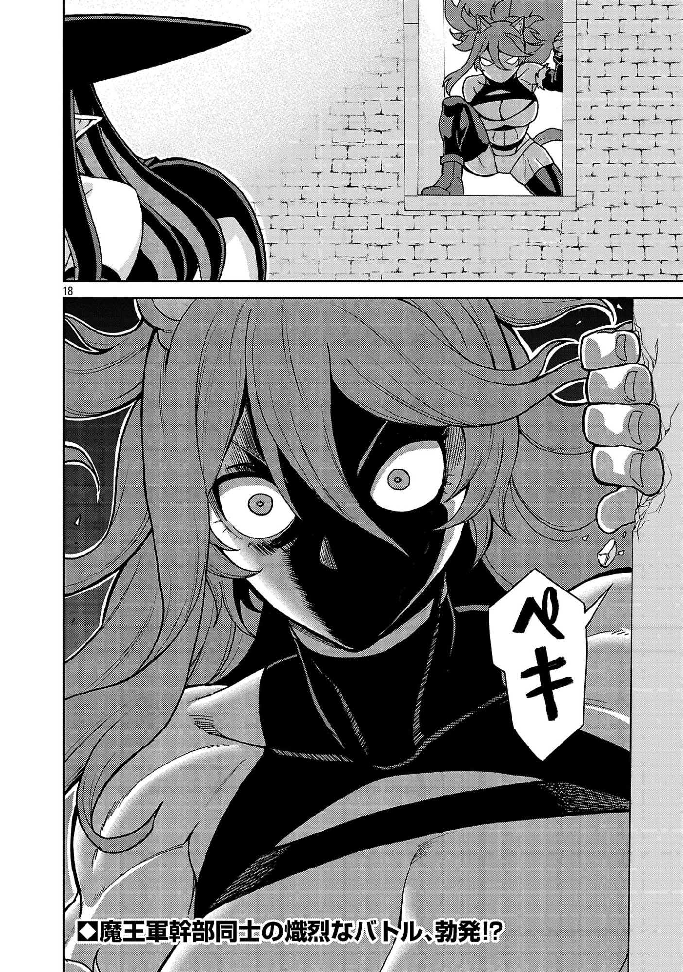 Mazoku no Musume-tachi to Okuru Midareta Isekai Seikatsu Chapter 7 18ページ