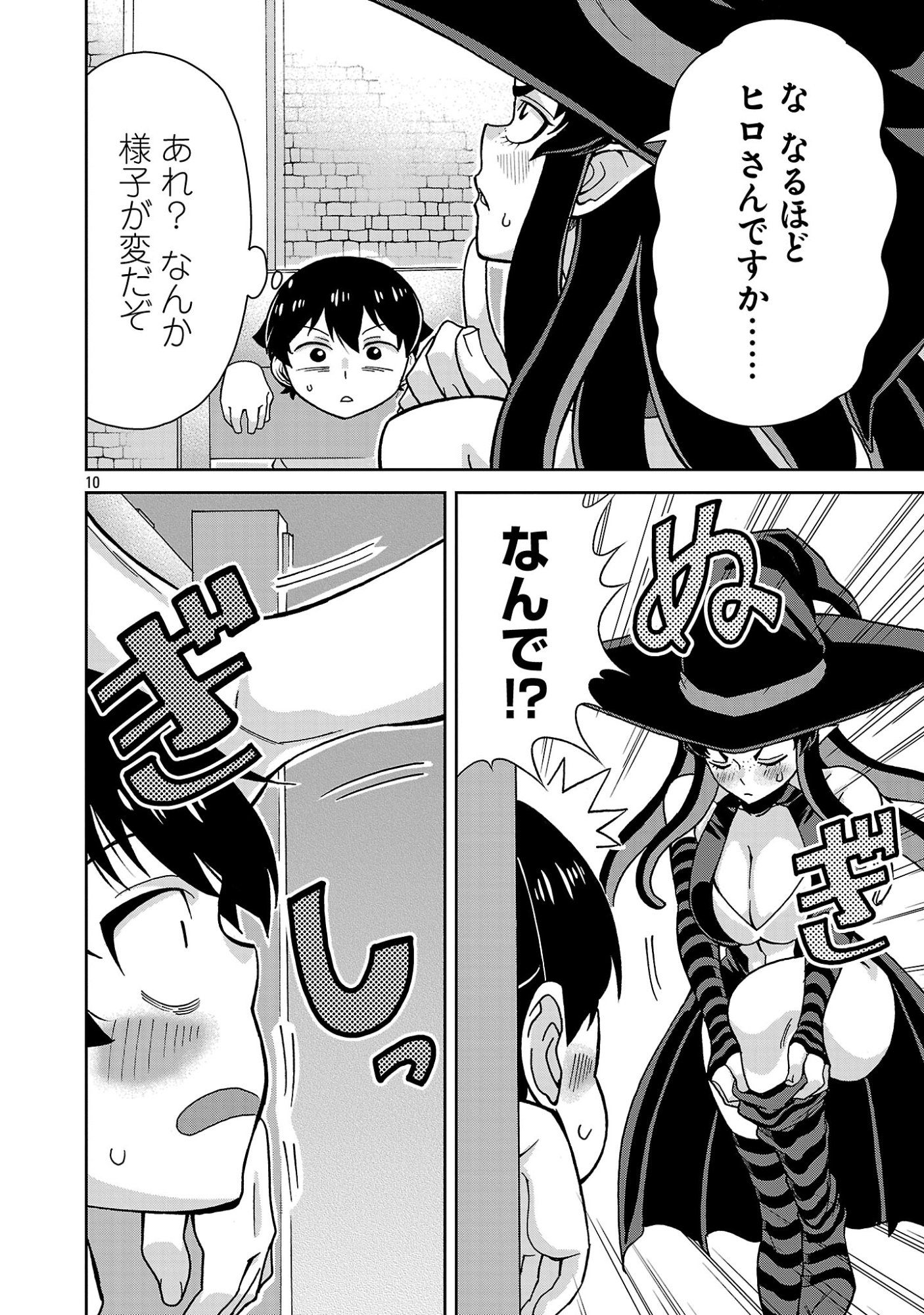 Mazoku no Musume-tachi to Okuru Midareta Isekai Seikatsu Chapter 7 10ページ
