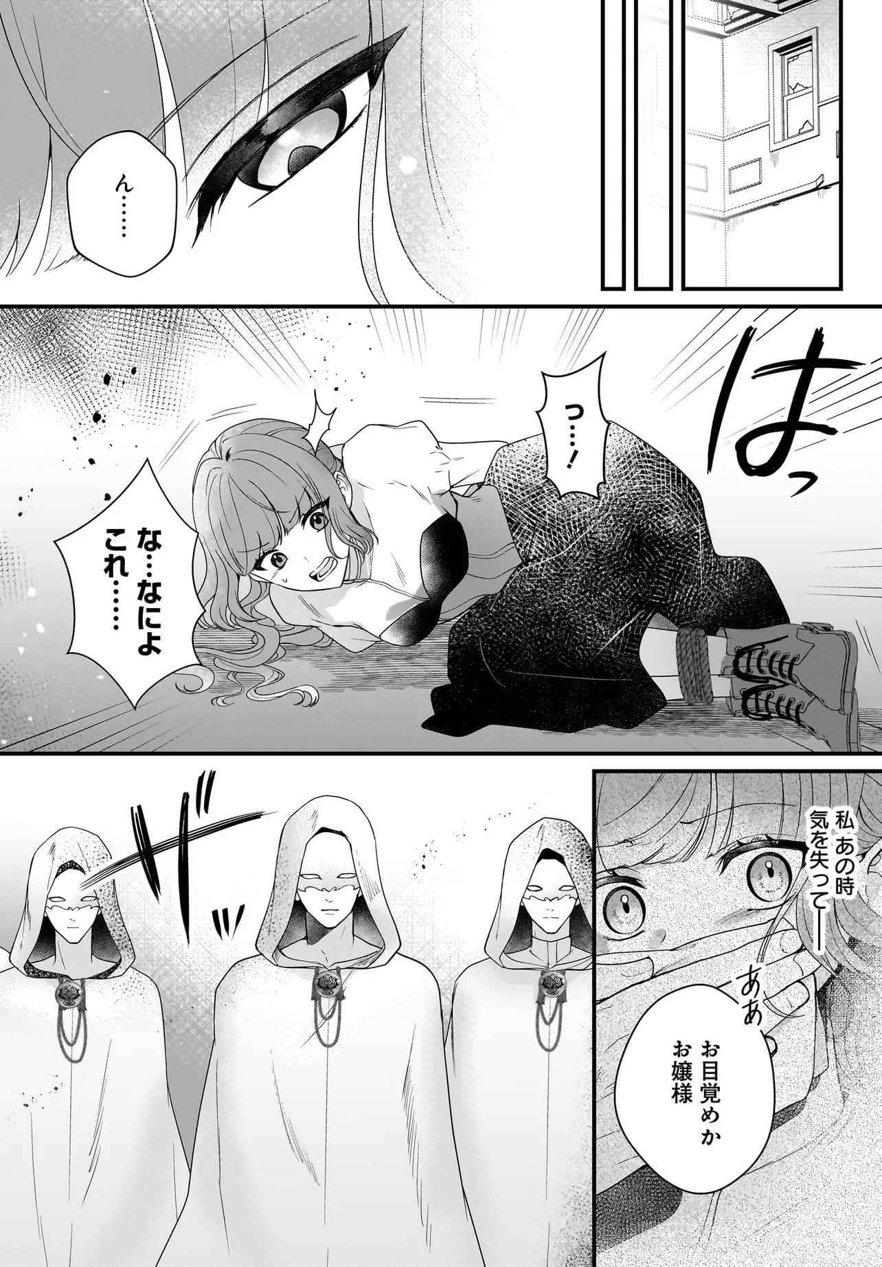 Last Boss Reisoku ni Korosareru Gishidesuga, Kare o Suki ni Natte Shimaimashita Chapter 9.1 2ページ