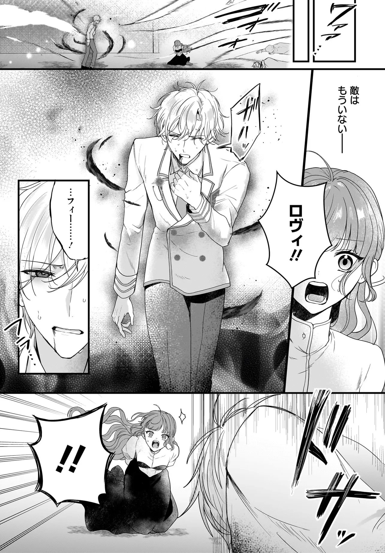 Last Boss Reisoku ni Korosareru Gishidesuga, Kare o Suki ni Natte Shimaimashita Chapter 9.1 11ページ