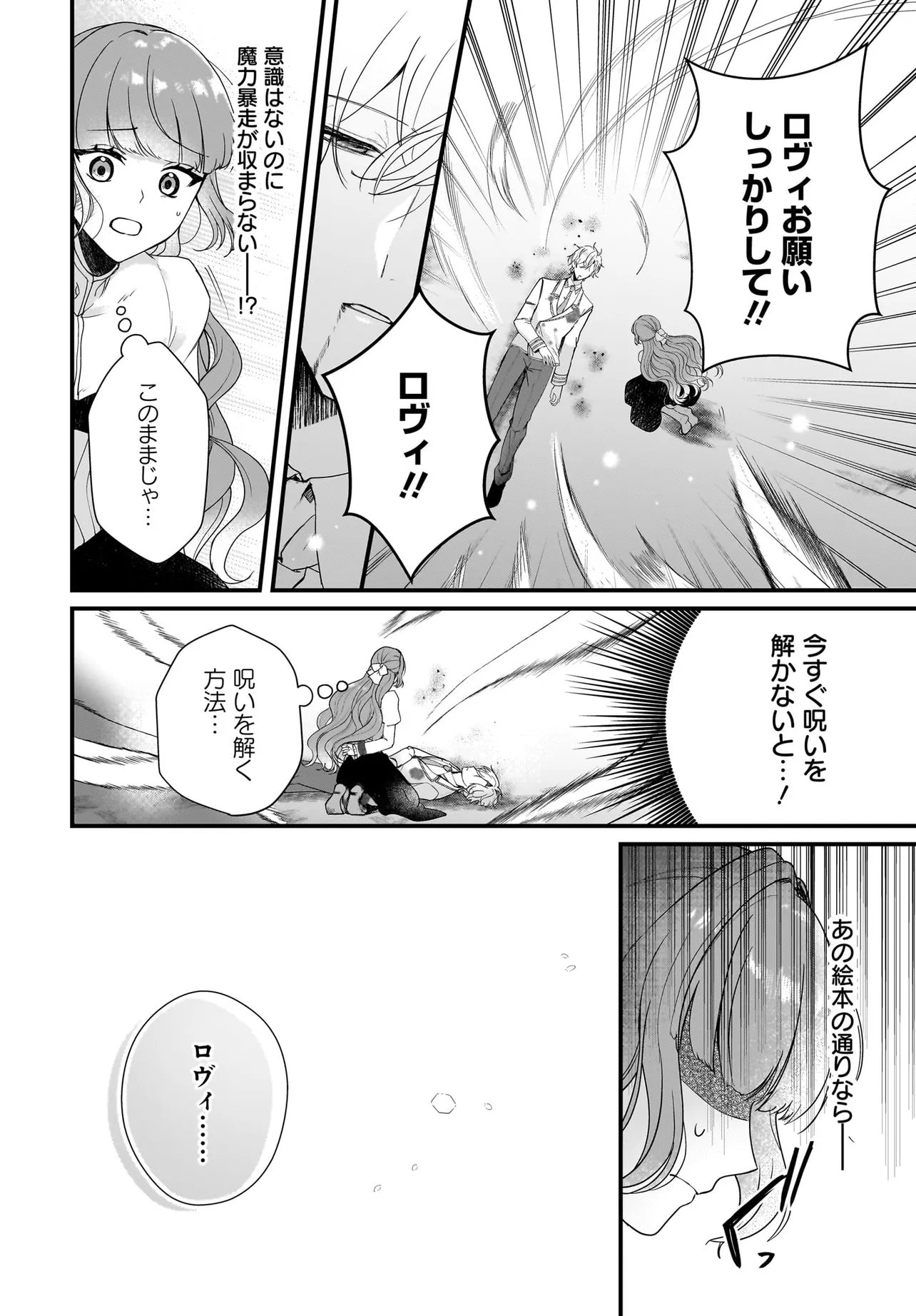 Last Boss Reisoku ni Korosareru Gishidesuga, Kare o Suki ni Natte Shimaimashita Chapter 9.1 12ページ