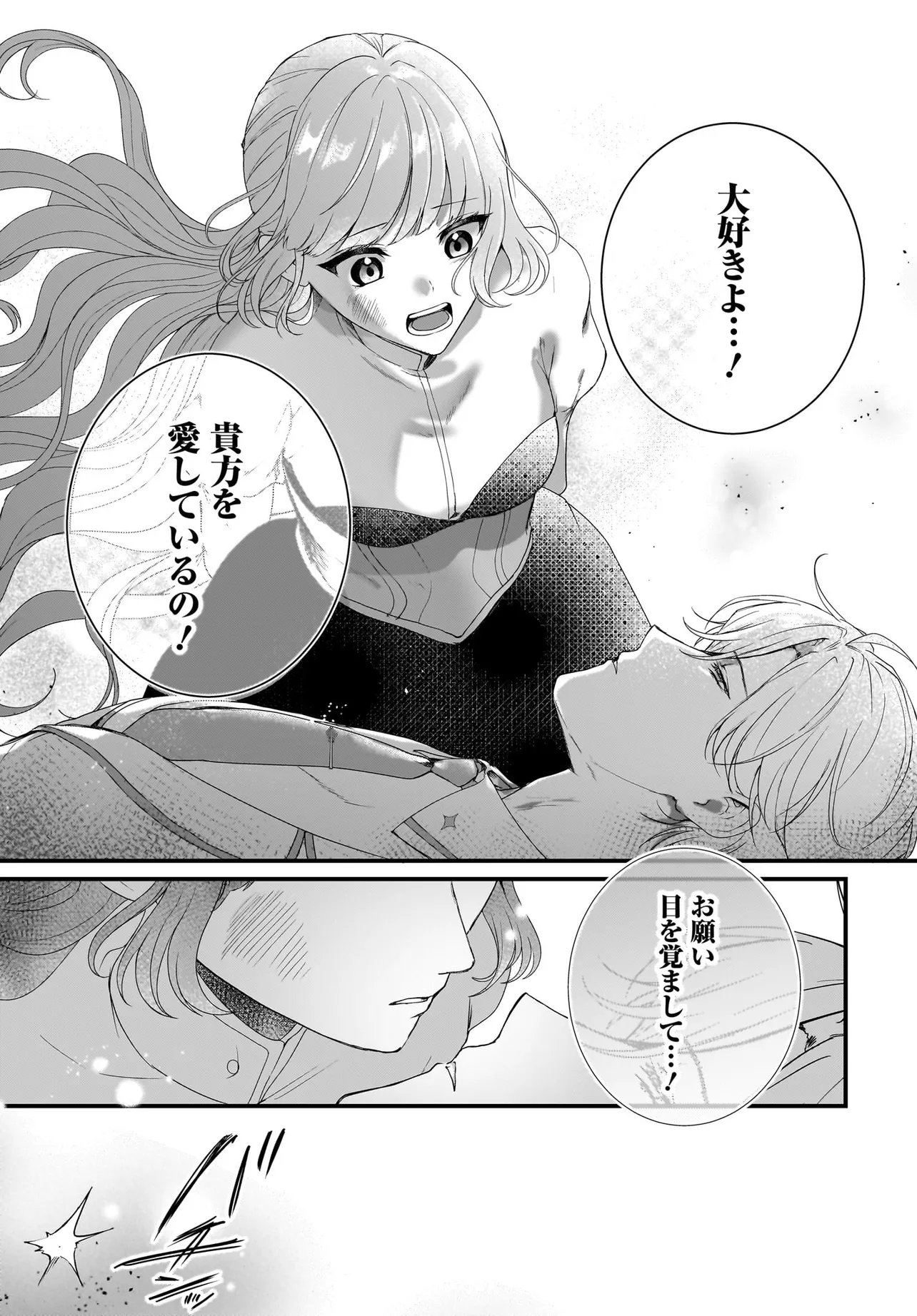 Last Boss Reisoku ni Korosareru Gishidesuga, Kare o Suki ni Natte Shimaimashita Chapter 9.1 13ページ
