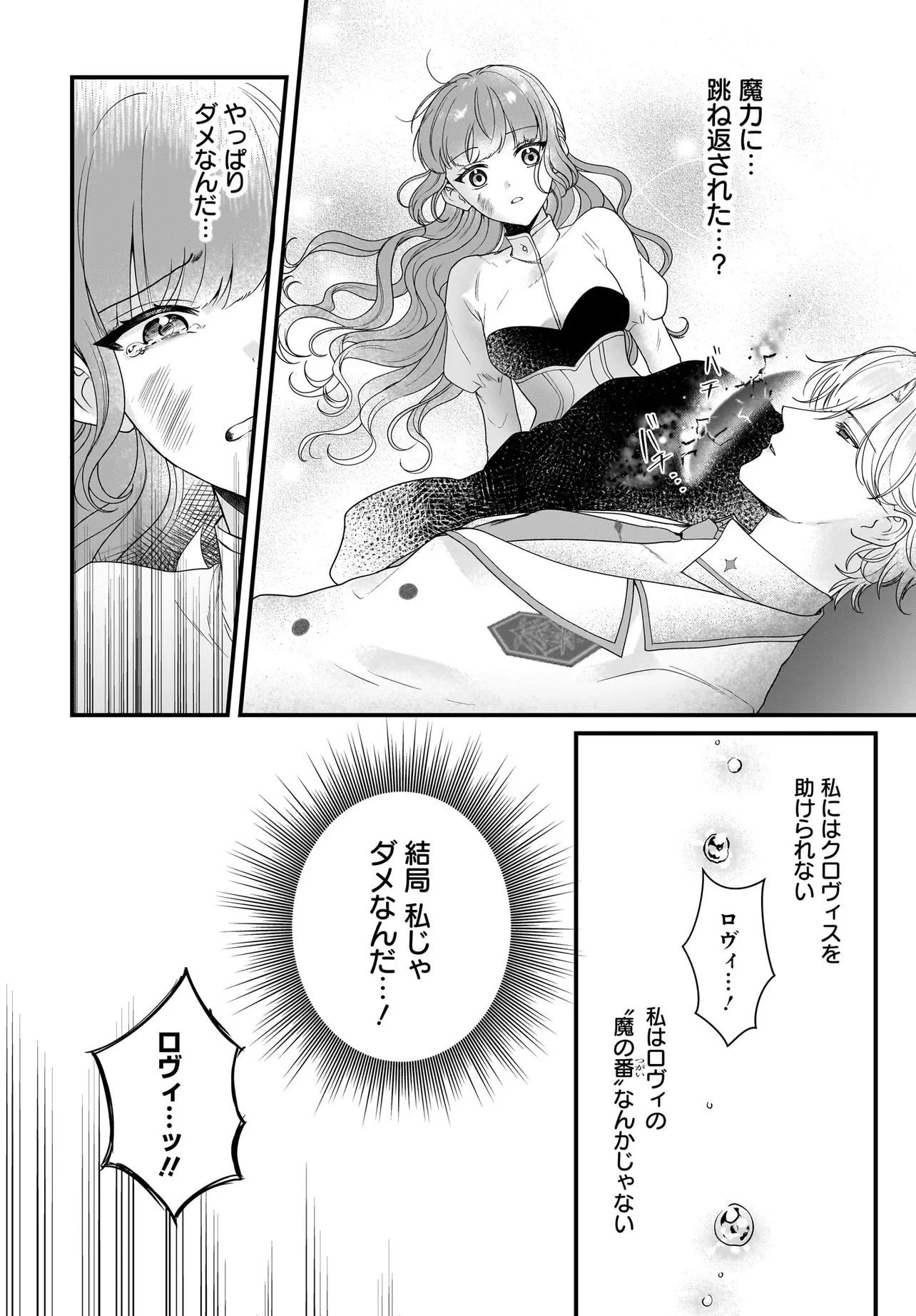 Last Boss Reisoku ni Korosareru Gishidesuga, Kare o Suki ni Natte Shimaimashita Chapter 9.1 14ページ
