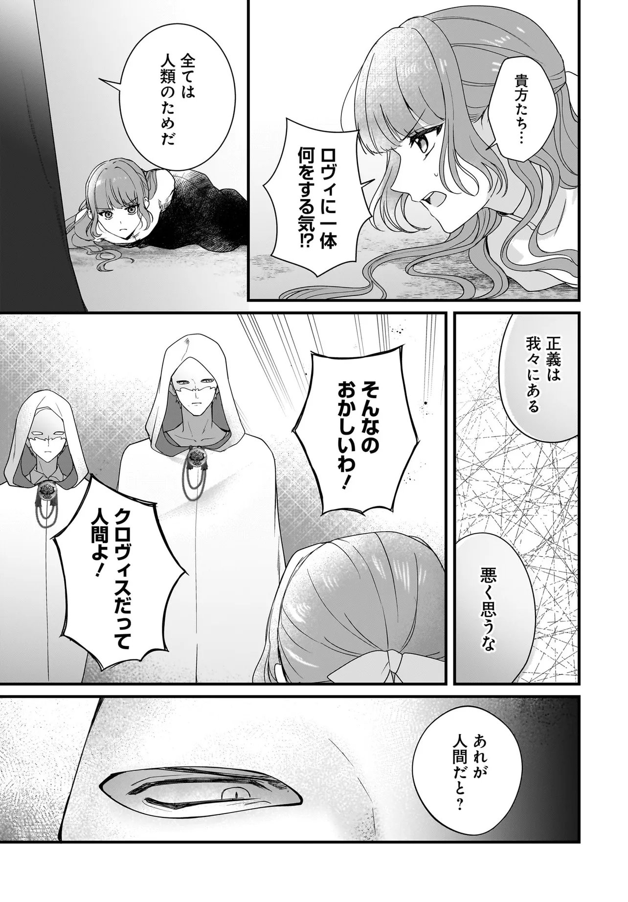 Last Boss Reisoku ni Korosareru Gishidesuga, Kare o Suki ni Natte Shimaimashita Chapter 9.1 3ページ