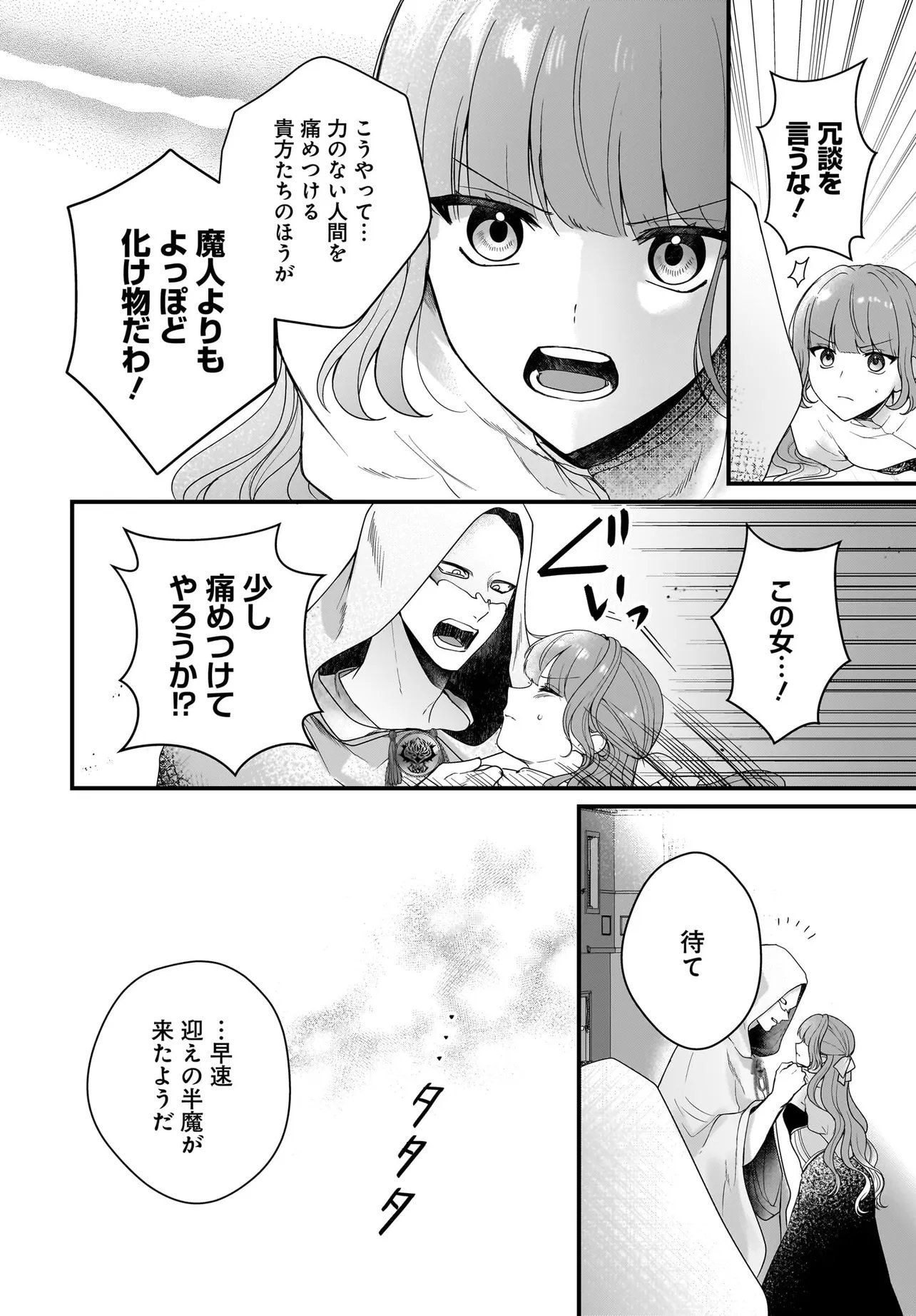 Last Boss Reisoku ni Korosareru Gishidesuga, Kare o Suki ni Natte Shimaimashita Chapter 9.1 4ページ