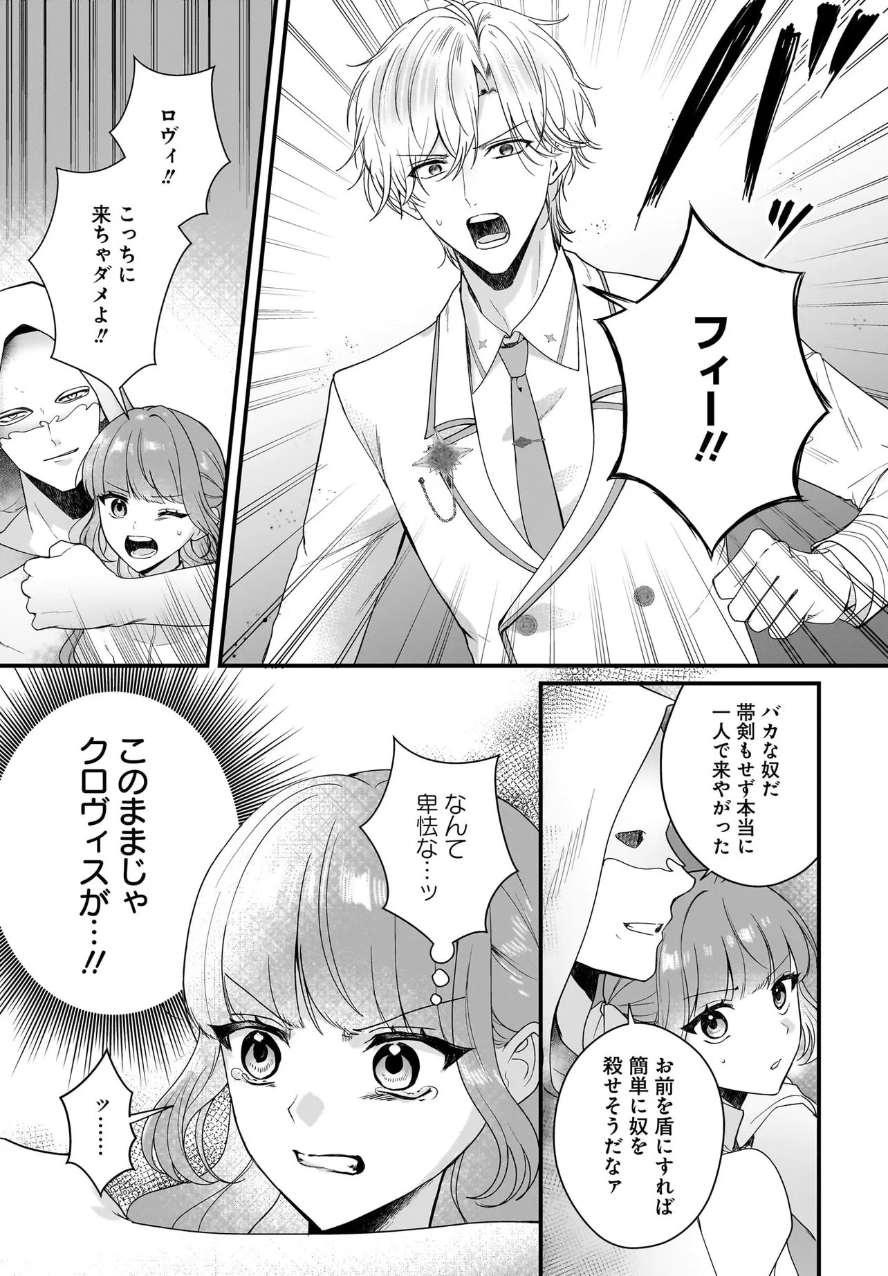 Last Boss Reisoku ni Korosareru Gishidesuga, Kare o Suki ni Natte Shimaimashita Chapter 9.1 5ページ