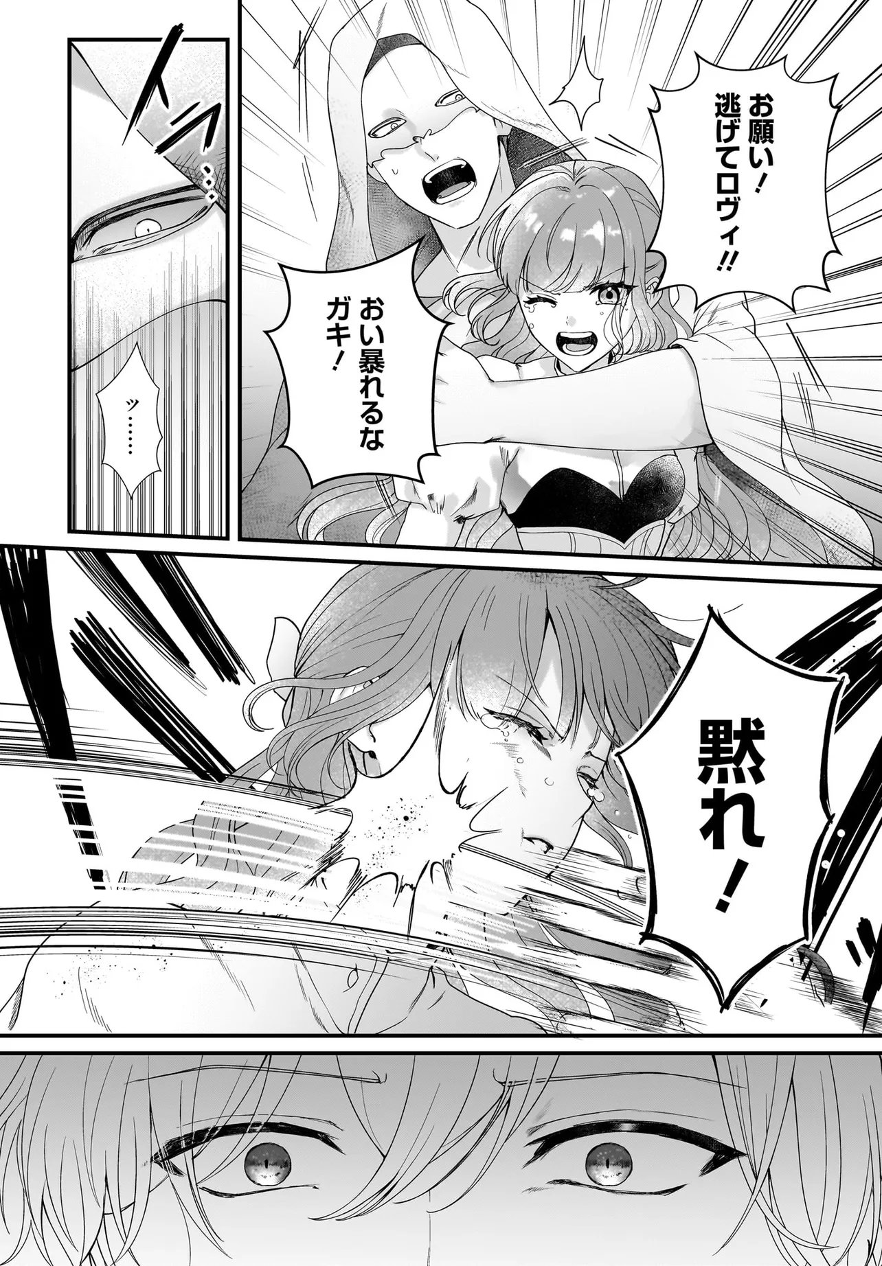Last Boss Reisoku ni Korosareru Gishidesuga, Kare o Suki ni Natte Shimaimashita Chapter 9.1 6ページ
