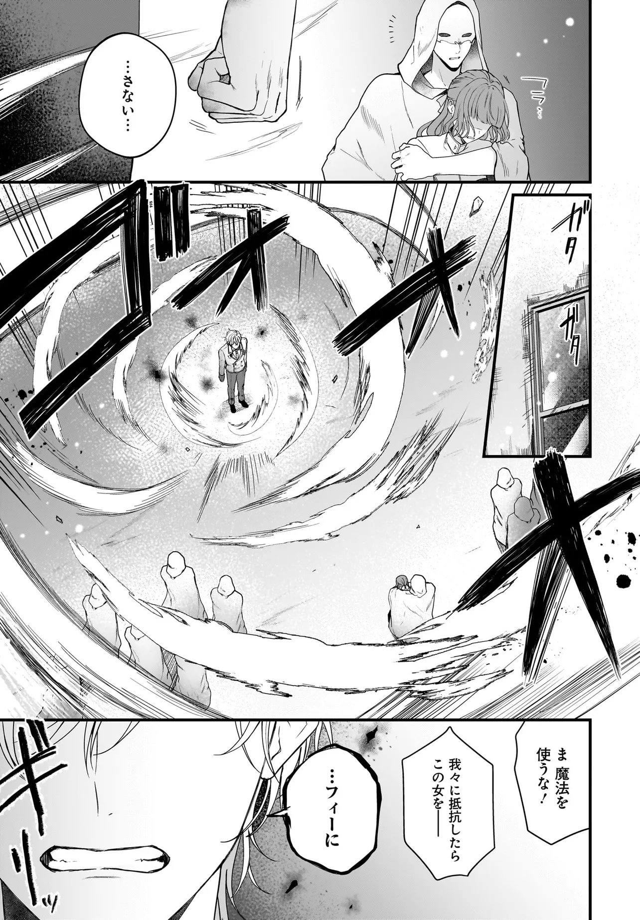 Last Boss Reisoku ni Korosareru Gishidesuga, Kare o Suki ni Natte Shimaimashita Chapter 9.1 7ページ