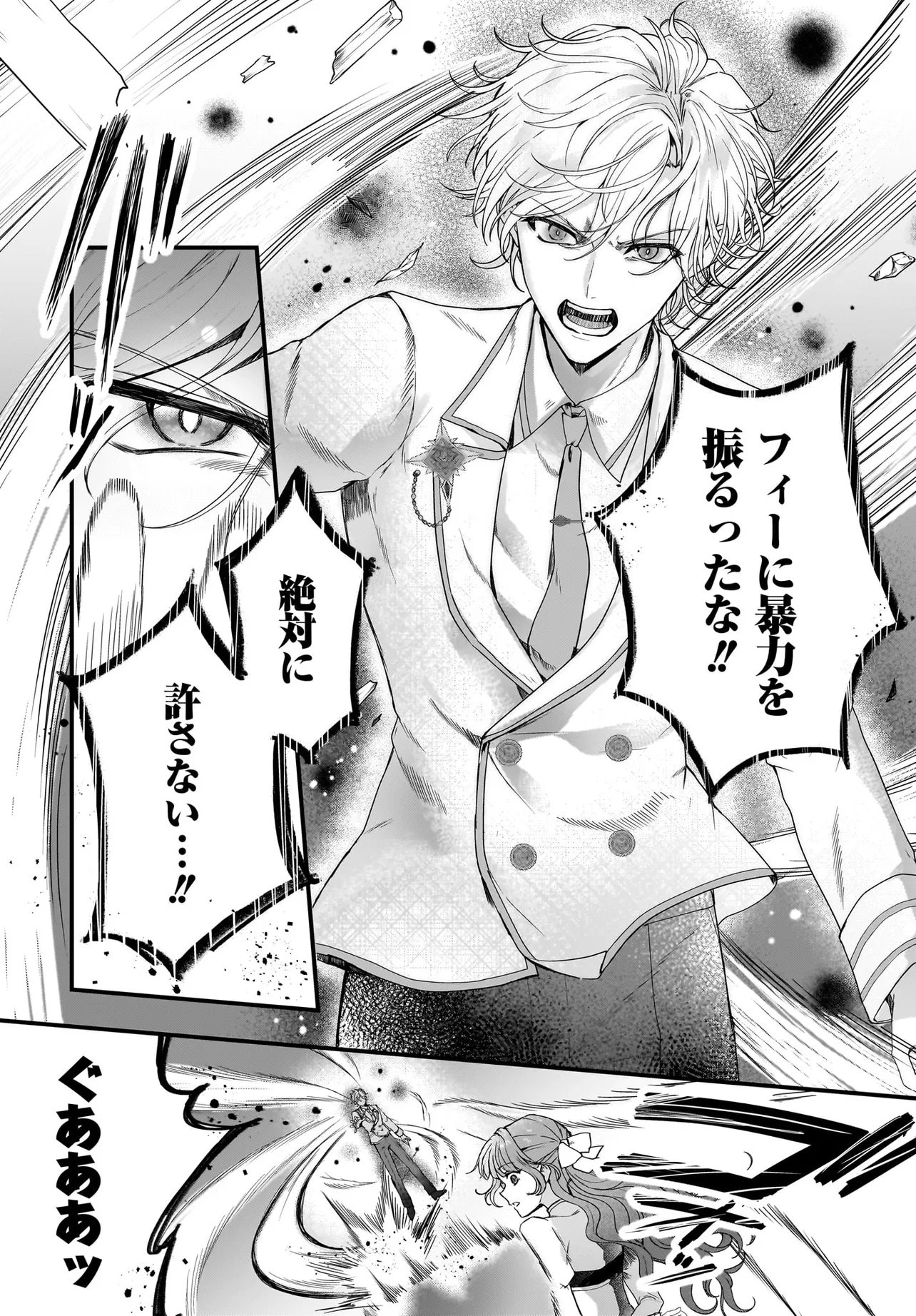 Last Boss Reisoku ni Korosareru Gishidesuga, Kare o Suki ni Natte Shimaimashita Chapter 9.1 8ページ