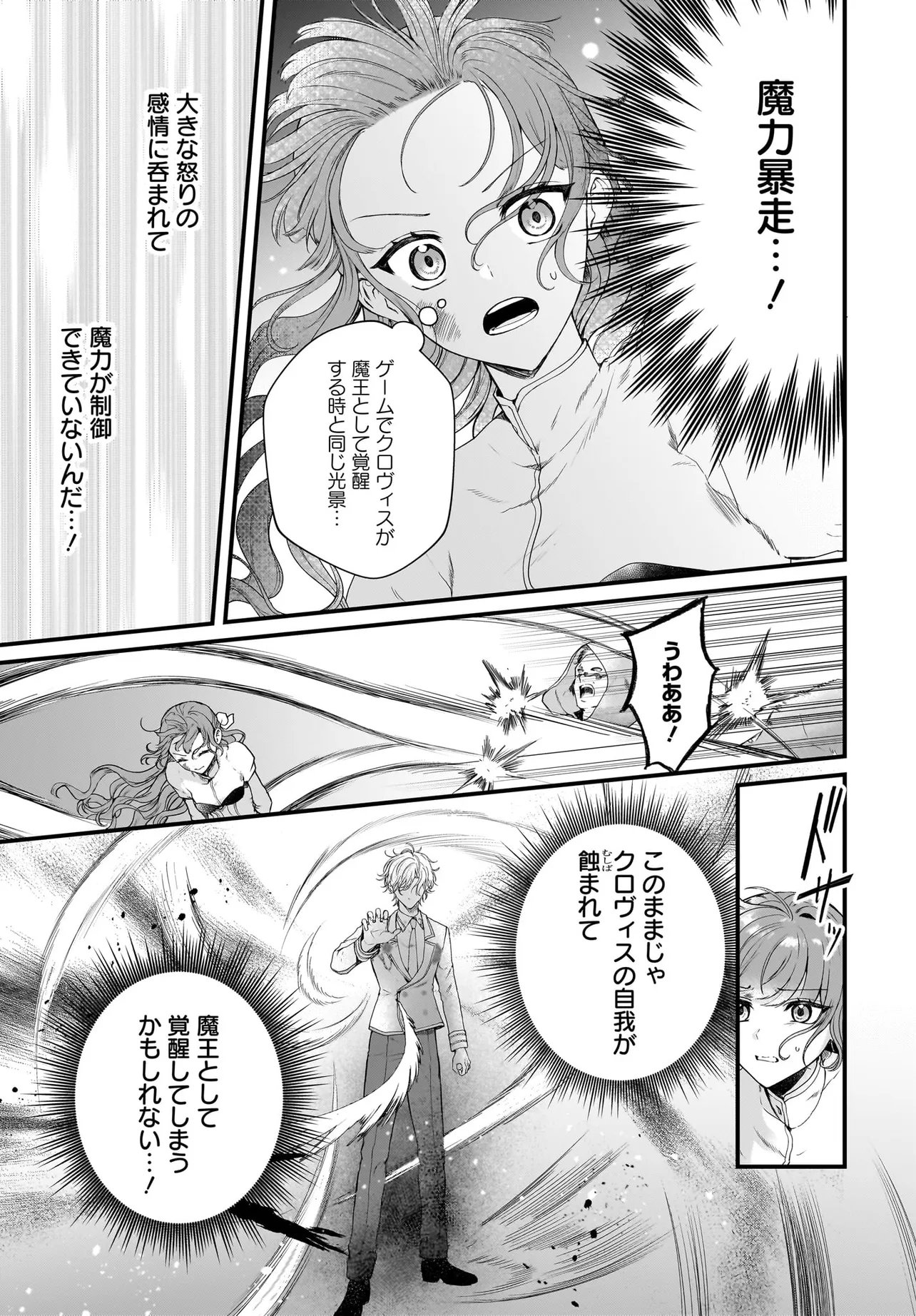 Last Boss Reisoku ni Korosareru Gishidesuga, Kare o Suki ni Natte Shimaimashita Chapter 9.1 9ページ