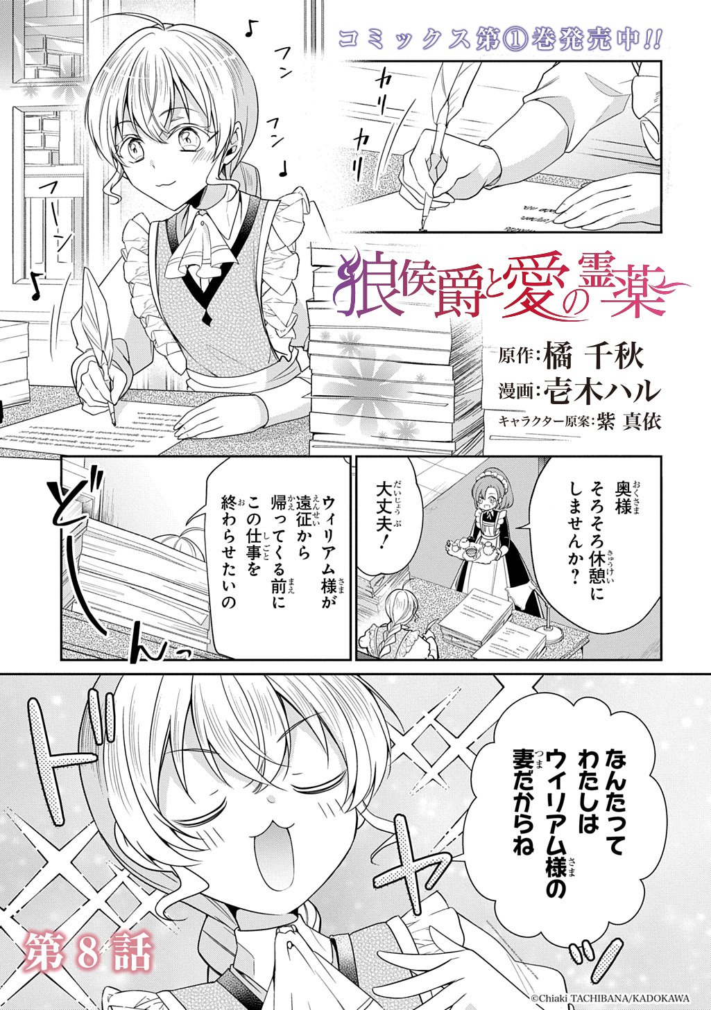 Oukoshaku to Ai no Reiyaku Chapter 8 1ページ