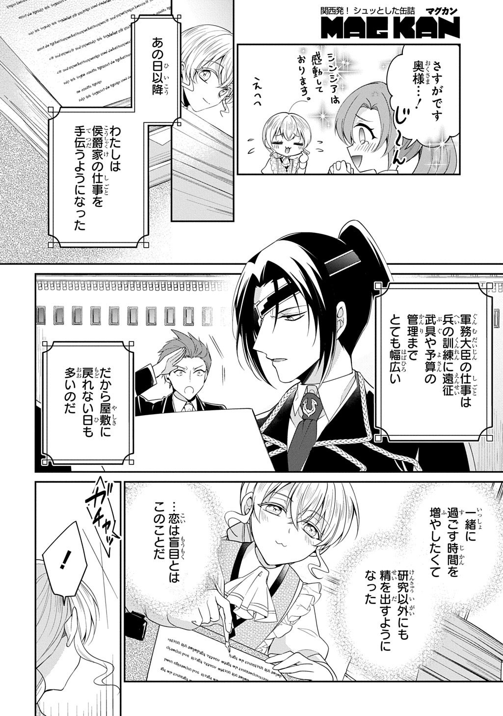 Oukoshaku to Ai no Reiyaku Chapter 8 2ページ