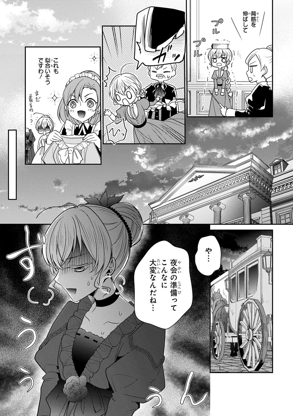 Oukoshaku to Ai no Reiyaku Chapter 8 11ページ