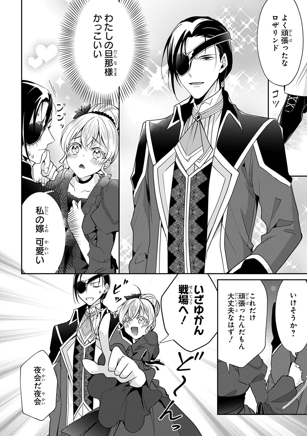 Oukoshaku to Ai no Reiyaku Chapter 8 12ページ