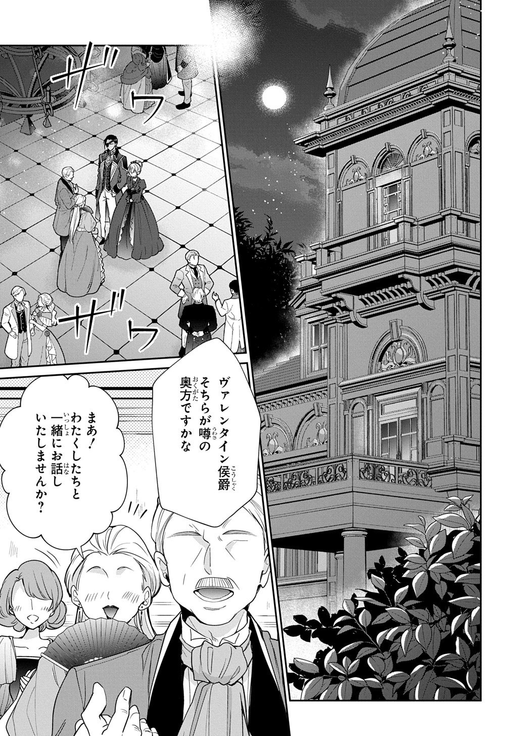 Oukoshaku to Ai no Reiyaku Chapter 8 13ページ