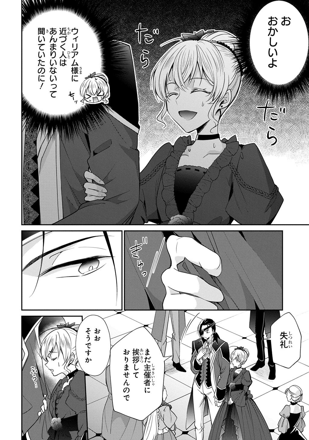 Oukoshaku to Ai no Reiyaku Chapter 8 14ページ