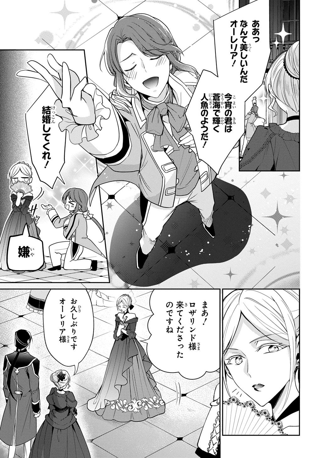 Oukoshaku to Ai no Reiyaku Chapter 8 15ページ