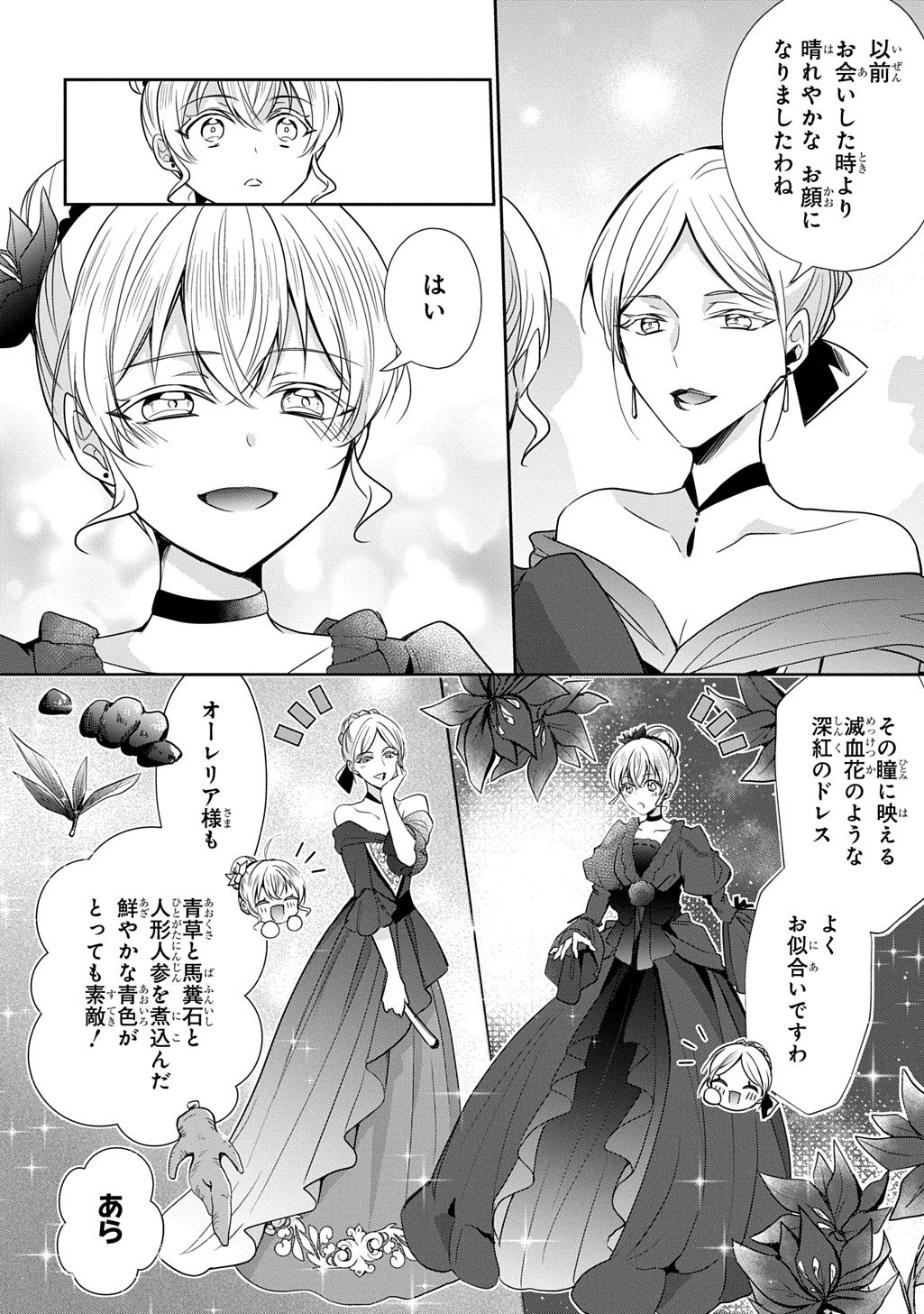 Oukoshaku to Ai no Reiyaku Chapter 8 16ページ