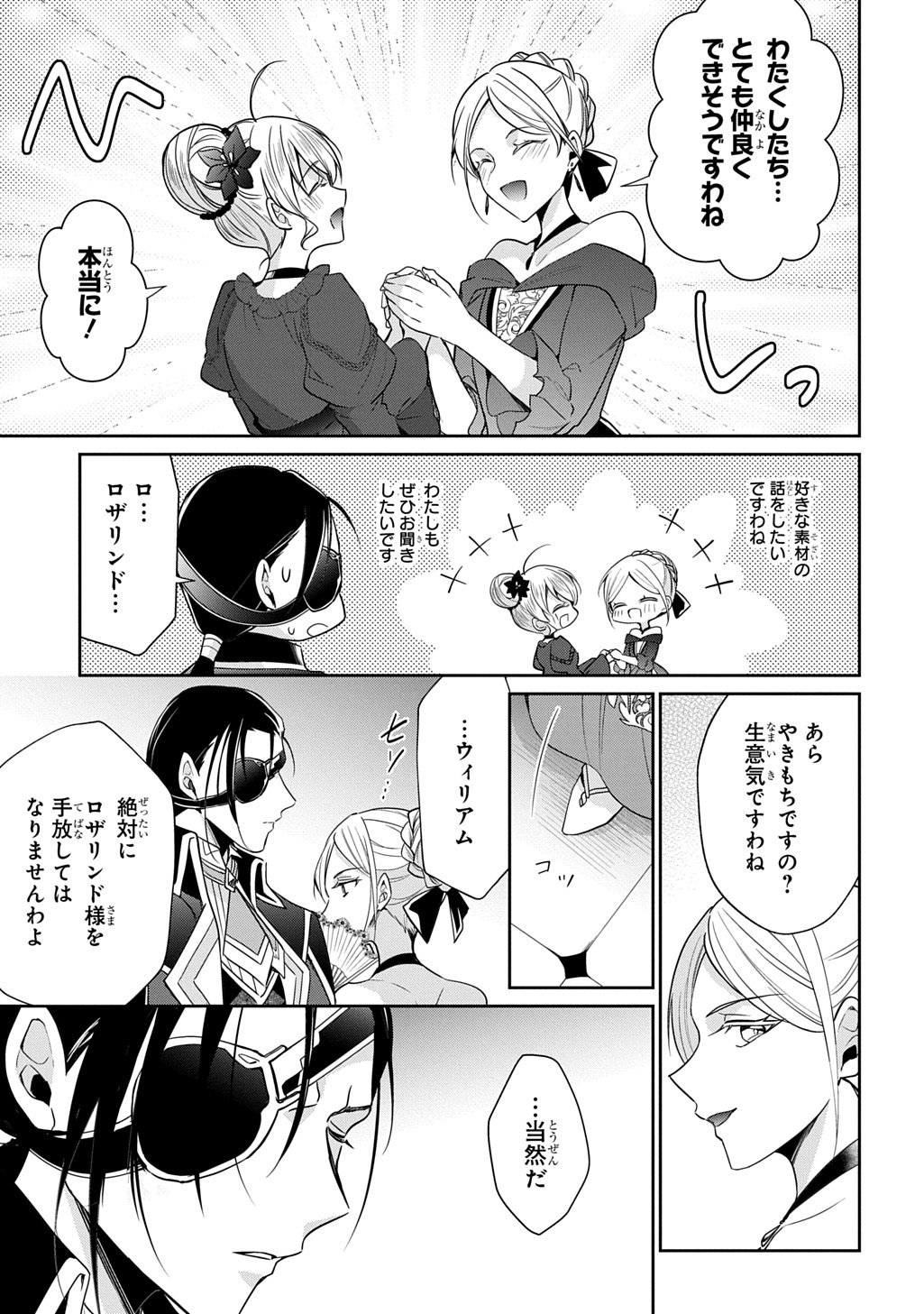 Oukoshaku to Ai no Reiyaku Chapter 8 17ページ