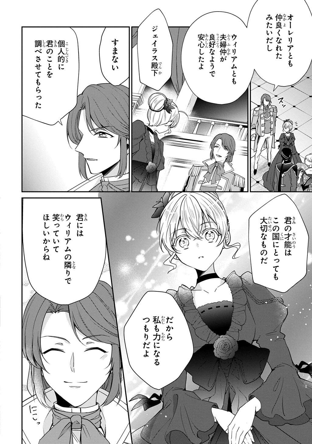 Oukoshaku to Ai no Reiyaku Chapter 8 18ページ