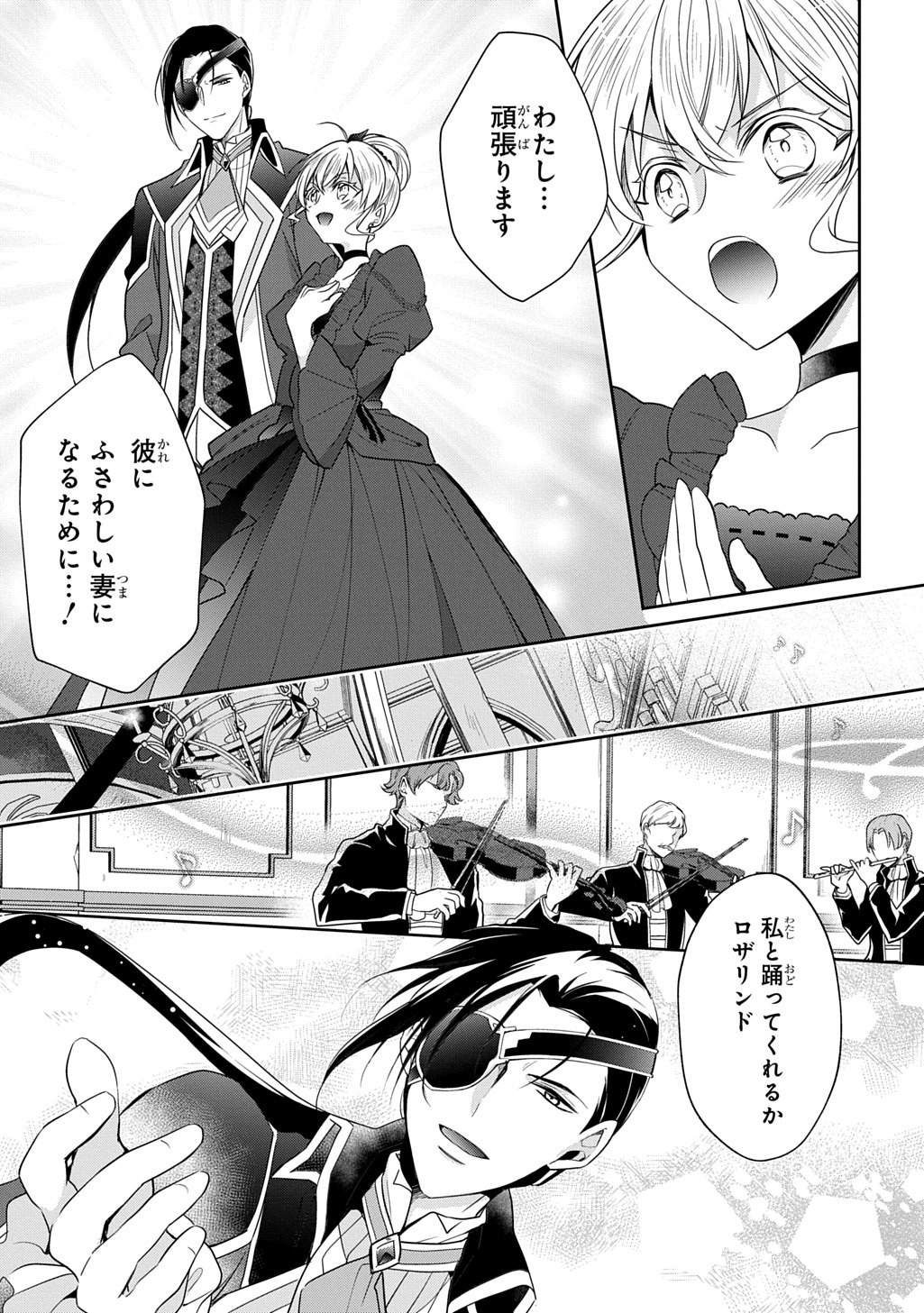 Oukoshaku to Ai no Reiyaku Chapter 8 19ページ