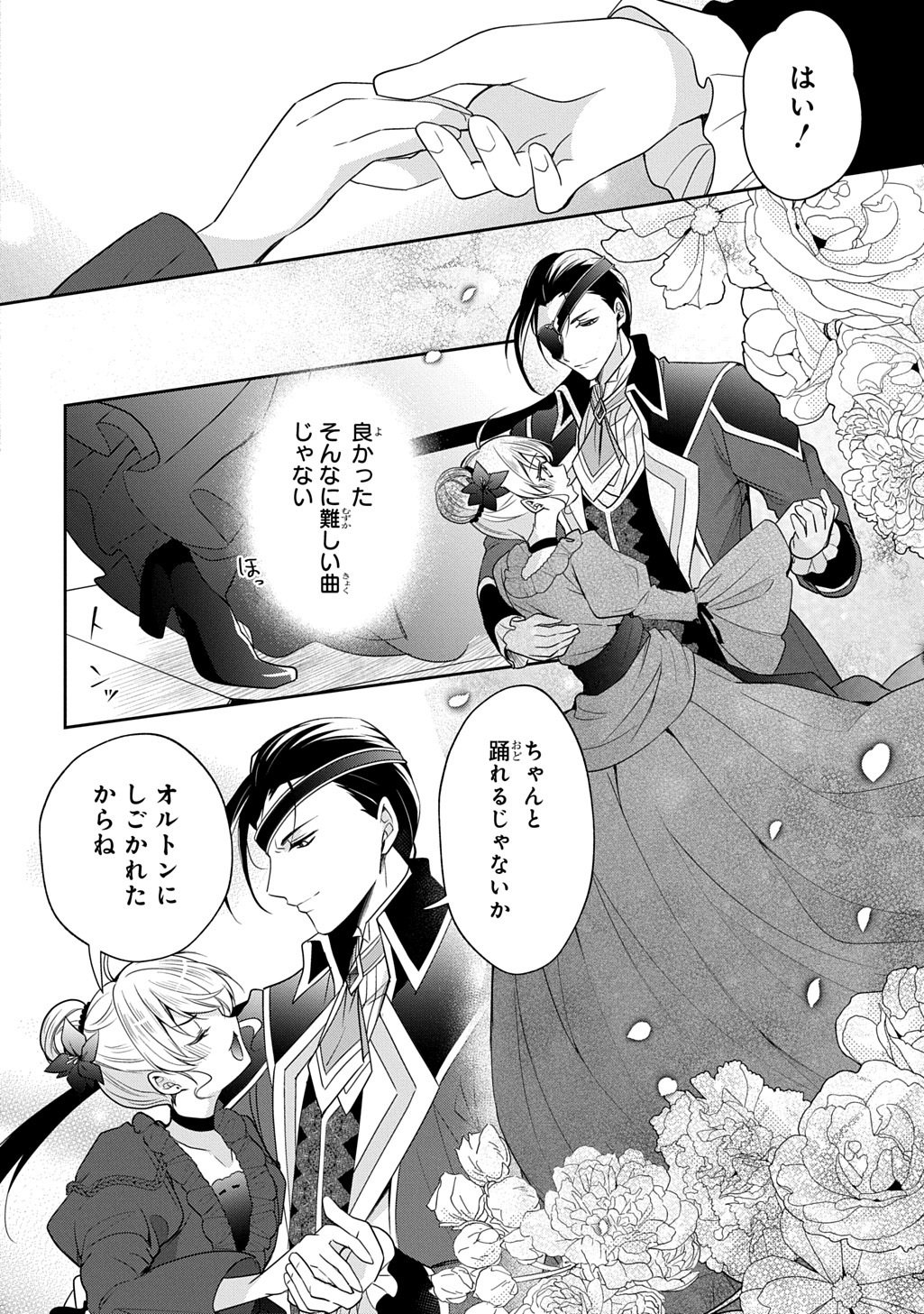 Oukoshaku to Ai no Reiyaku Chapter 8 20ページ