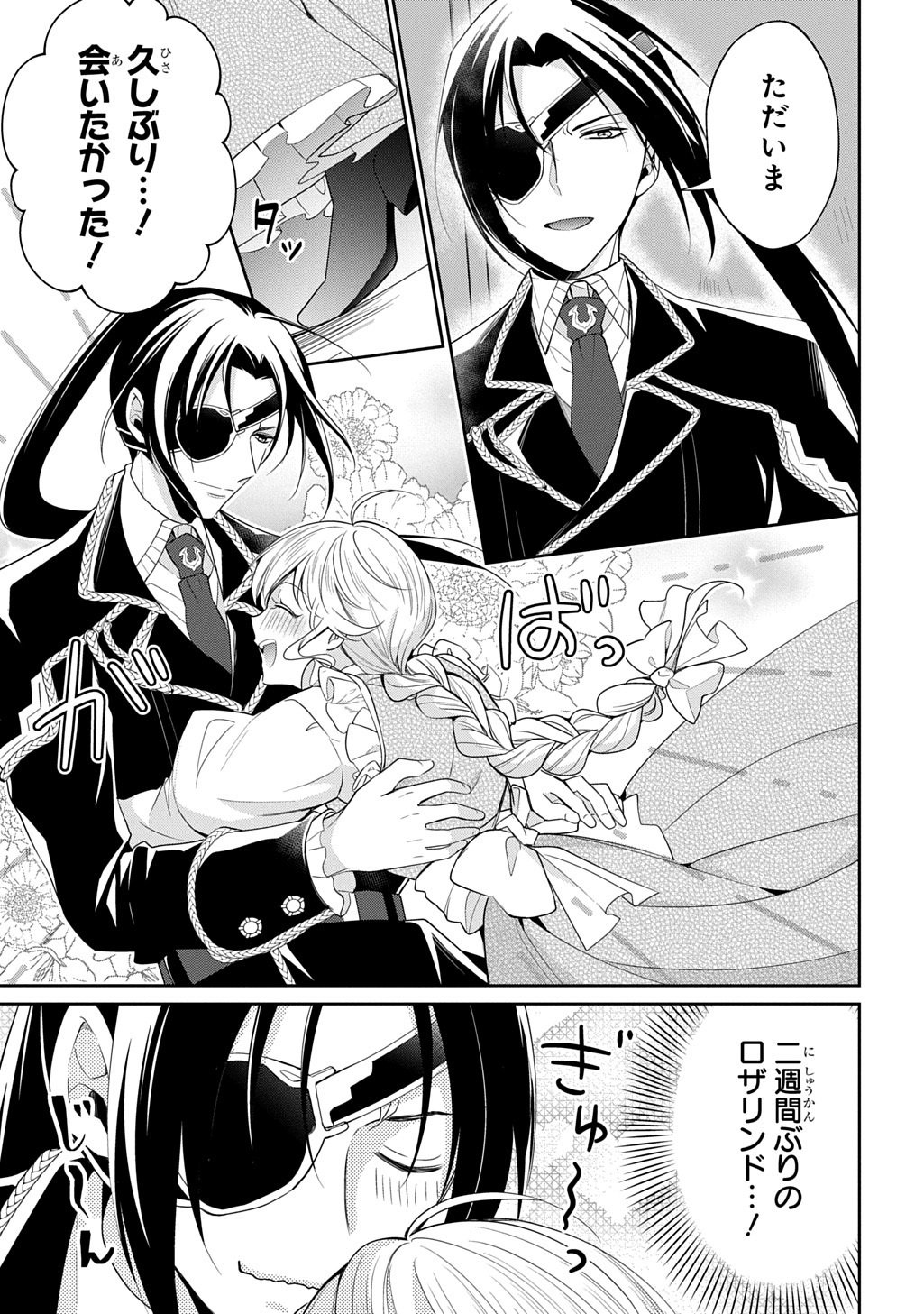 Oukoshaku to Ai no Reiyaku Chapter 8 3ページ