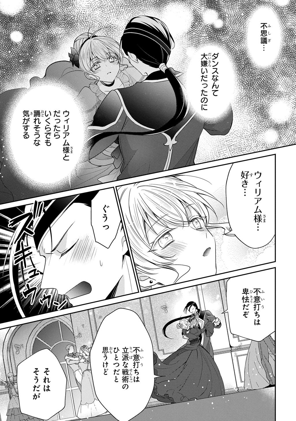Oukoshaku to Ai no Reiyaku Chapter 8 21ページ