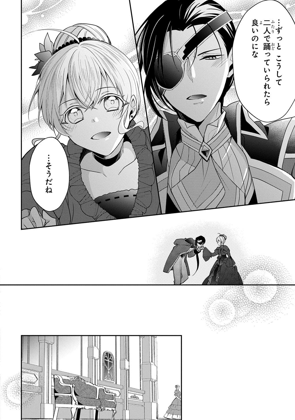 Oukoshaku to Ai no Reiyaku Chapter 8 22ページ