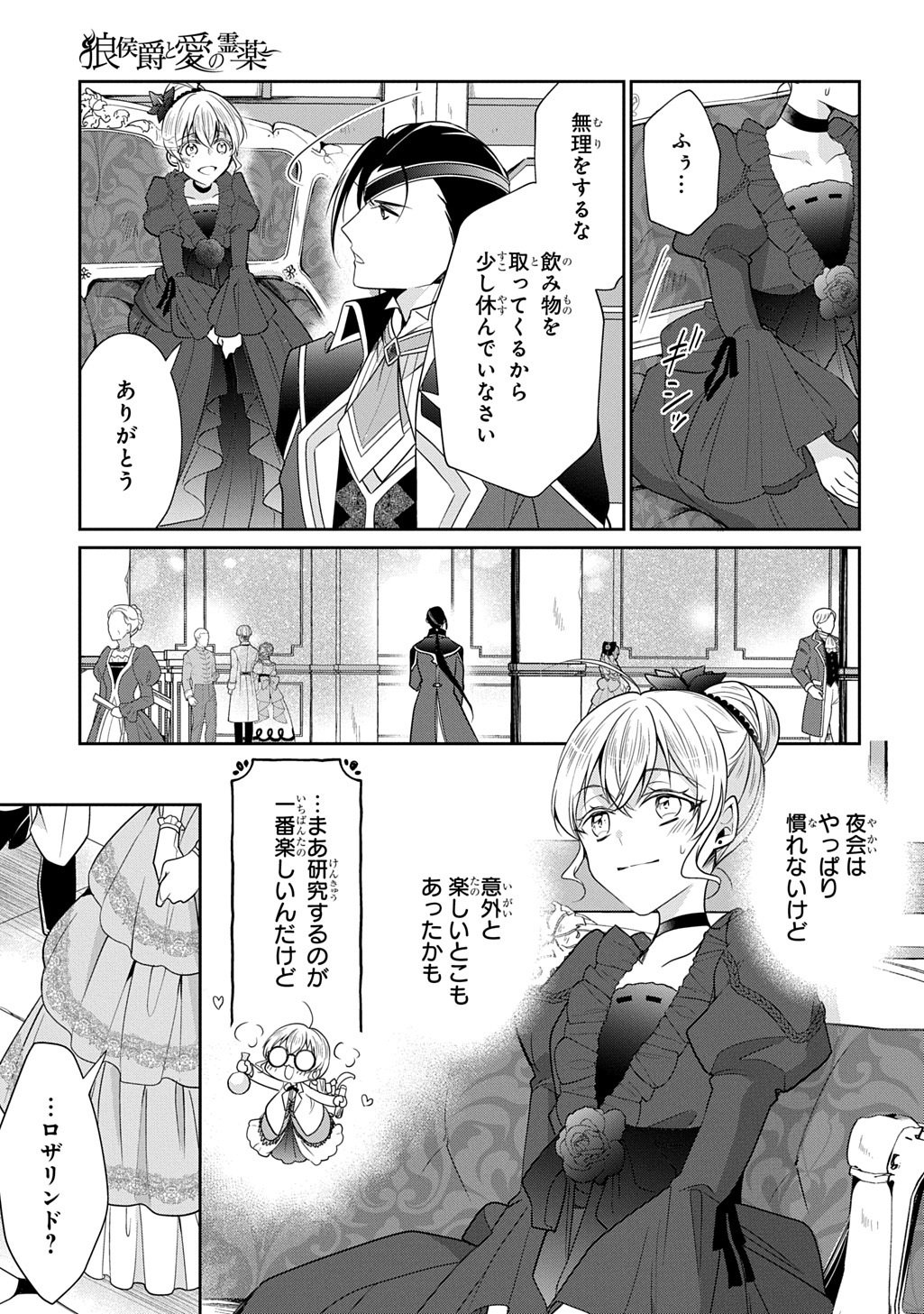 Oukoshaku to Ai no Reiyaku Chapter 8 23ページ