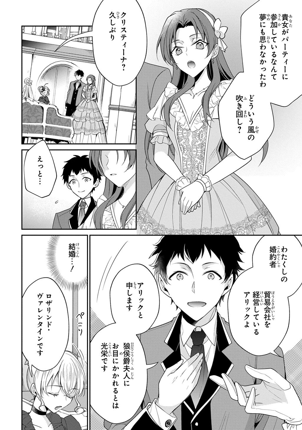 Oukoshaku to Ai no Reiyaku Chapter 8 24ページ