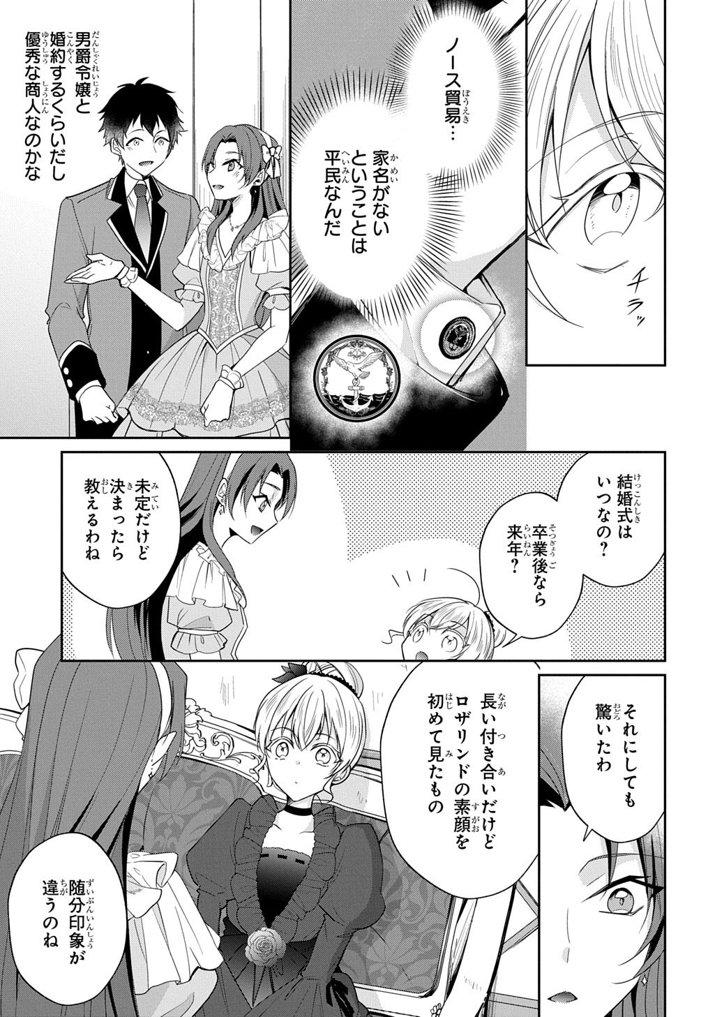 Oukoshaku to Ai no Reiyaku Chapter 8 25ページ