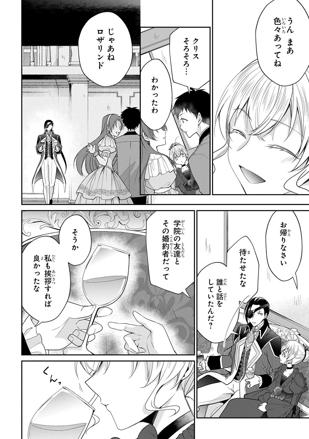 Oukoshaku to Ai no Reiyaku Chapter 8 26ページ