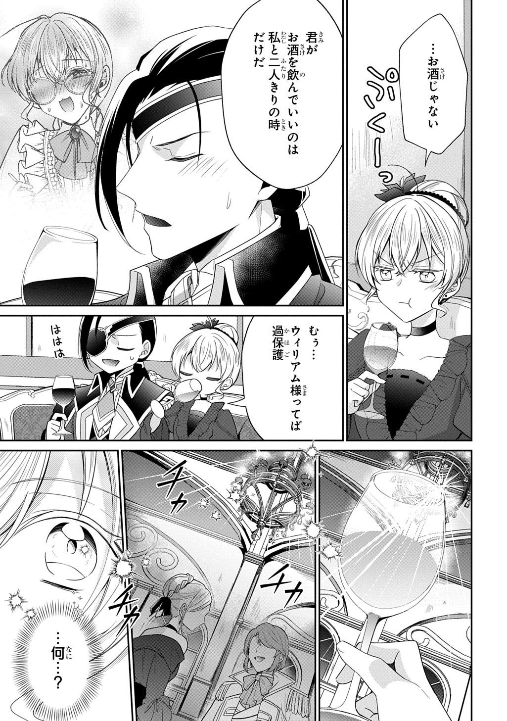 Oukoshaku to Ai no Reiyaku Chapter 8 27ページ