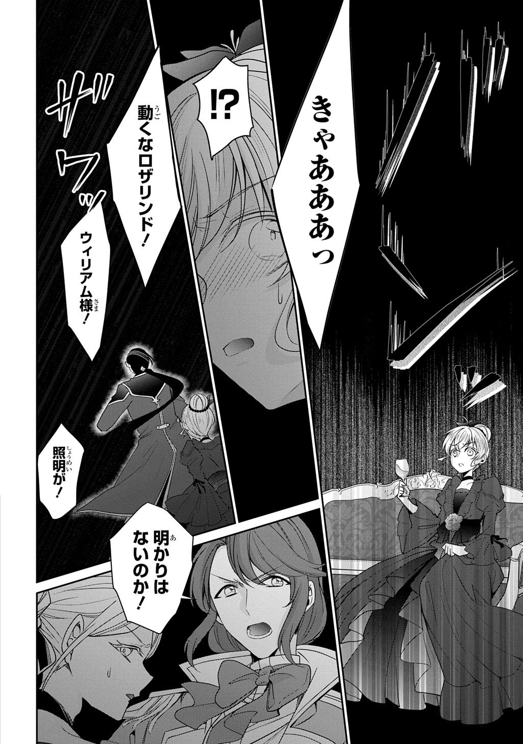 Oukoshaku to Ai no Reiyaku Chapter 8 28ページ