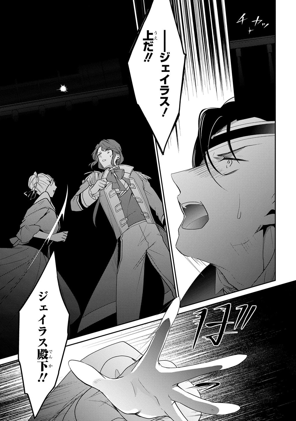 Oukoshaku to Ai no Reiyaku Chapter 8 29ページ