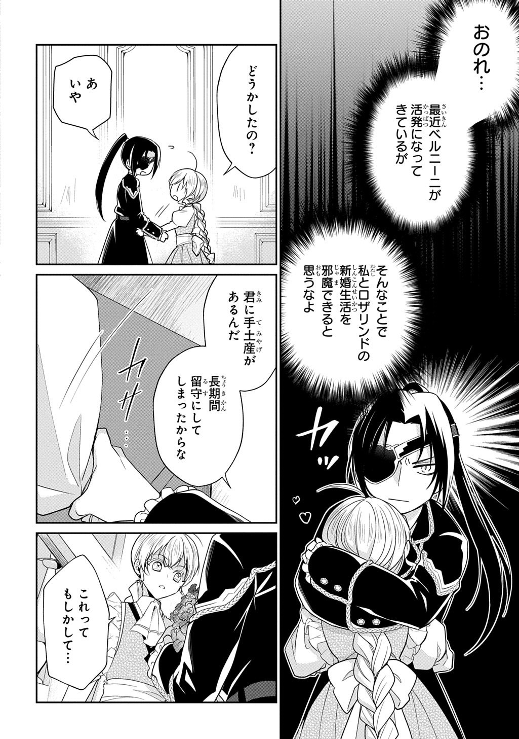 Oukoshaku to Ai no Reiyaku Chapter 8 4ページ