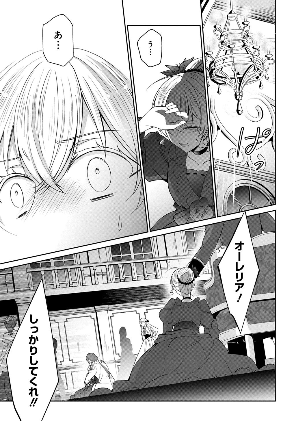 Oukoshaku to Ai no Reiyaku Chapter 8 31ページ