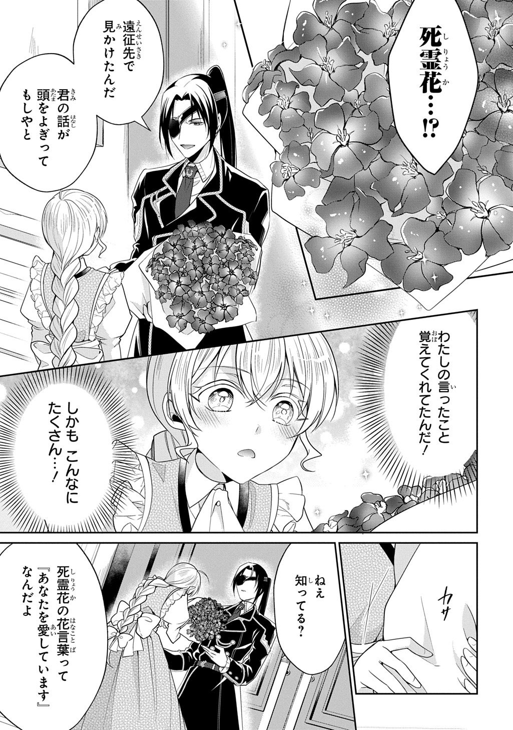 Oukoshaku to Ai no Reiyaku Chapter 8 5ページ