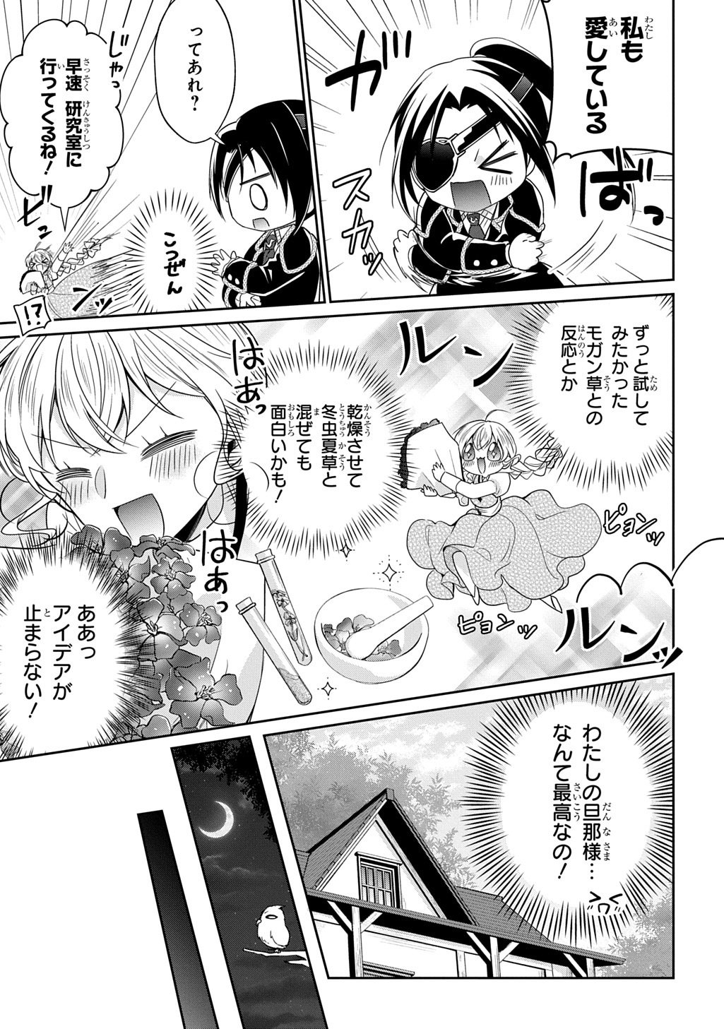 Oukoshaku to Ai no Reiyaku Chapter 8 7ページ