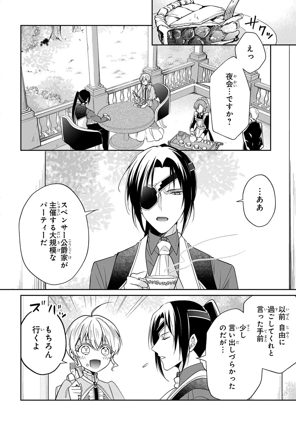 Oukoshaku to Ai no Reiyaku Chapter 8 8ページ