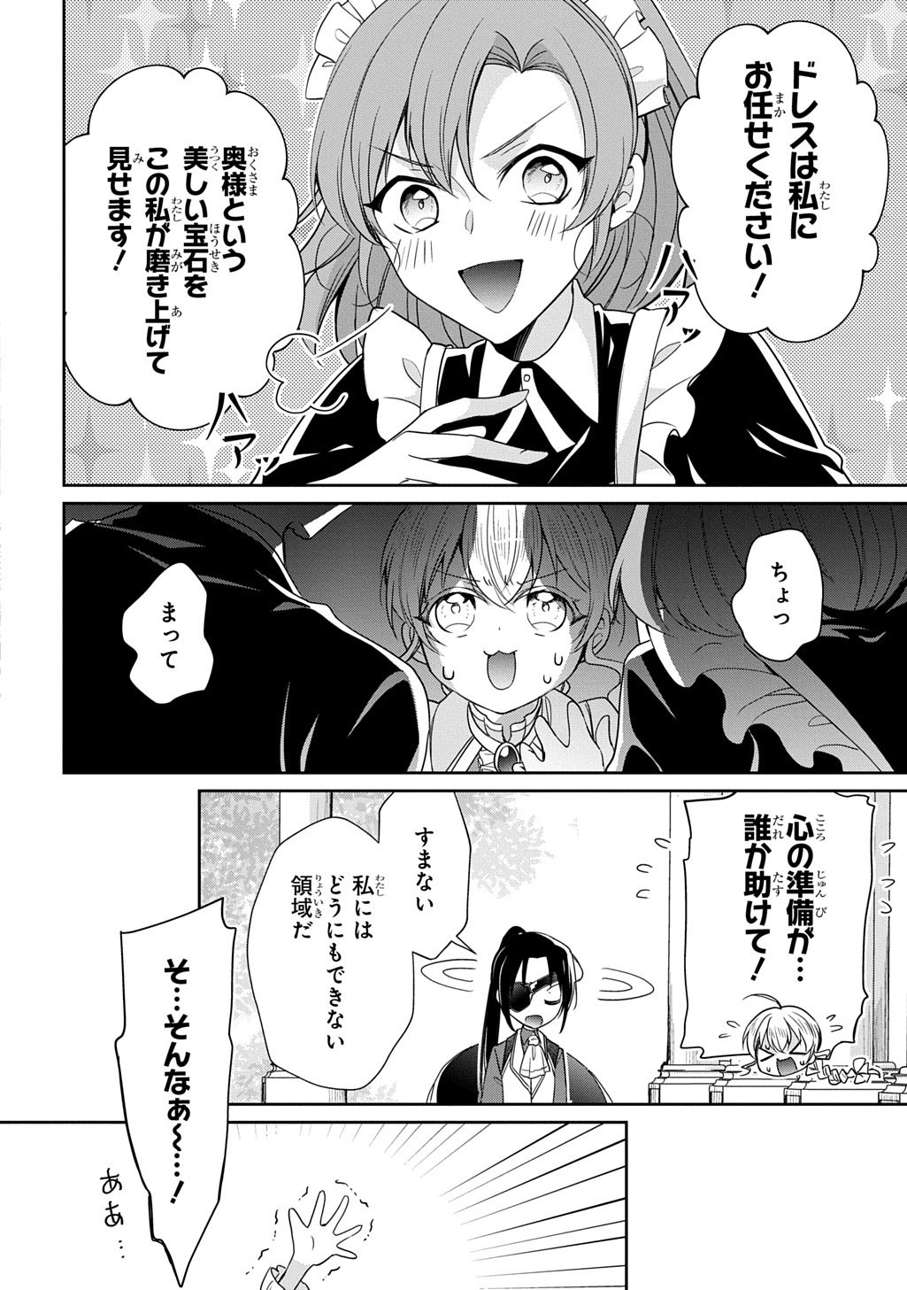 Oukoshaku to Ai no Reiyaku Chapter 8 10ページ