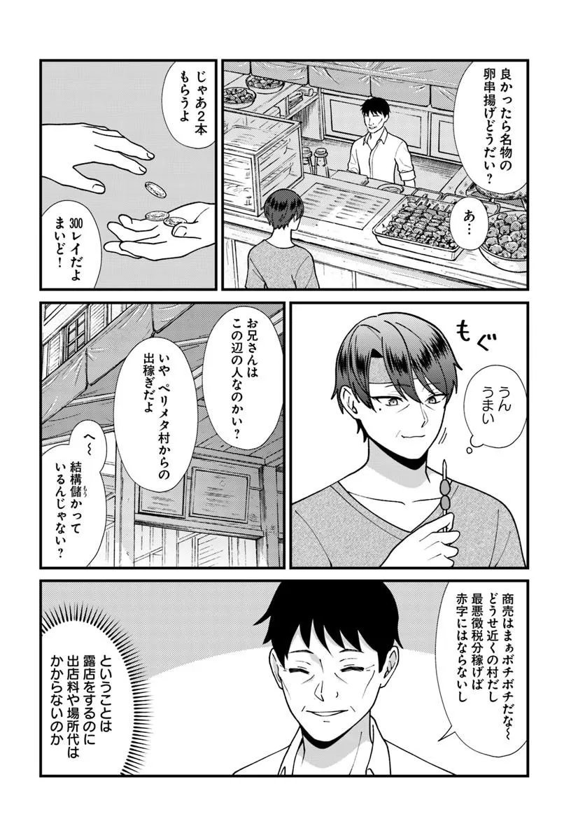 Isekai Ajito: Henkyou ni Himitsu Kichi Tsukutte Mita Chapter 5.3 1ページ